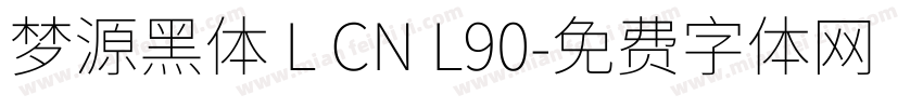 梦源黑体 L CN L90字体转换